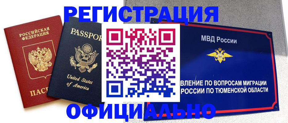 миграционный учет в Уржуме