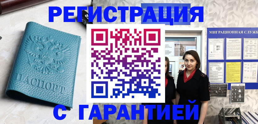 временная прописка в Уржуме