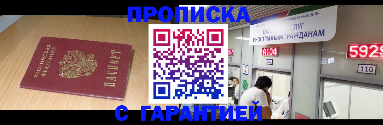 прописка в Уржуме