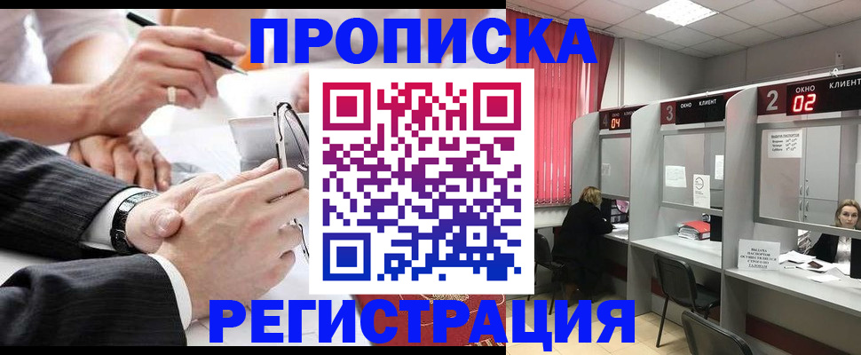 прописка 2025 в Уржуме