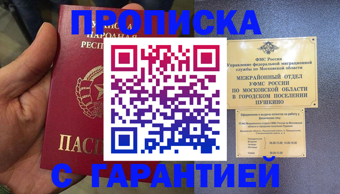 прописка для военкомата в Уржуме