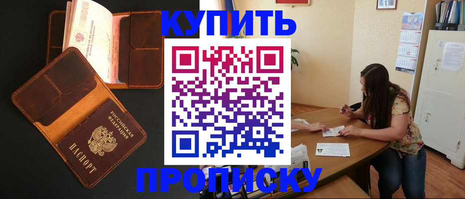 прописка в квартире в Уржуме