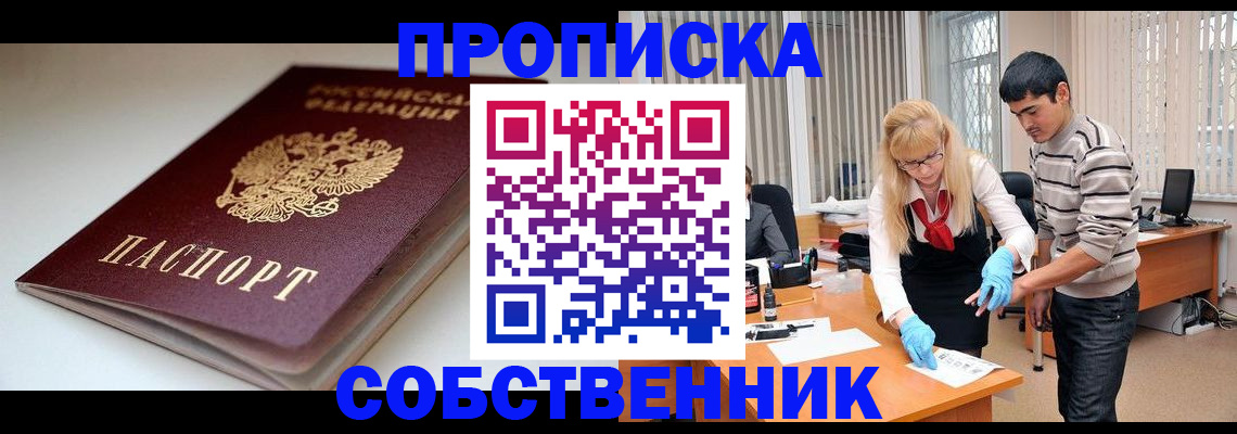 временная регистрация в квартире в Уржуме