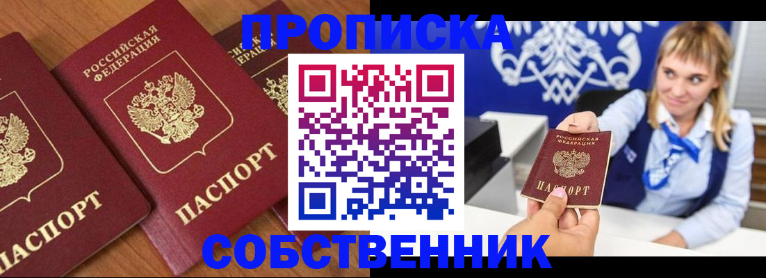 прописка 2025 в Уржуме